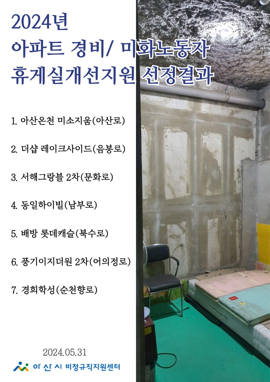 휴게실심사결과_아파트.jpg