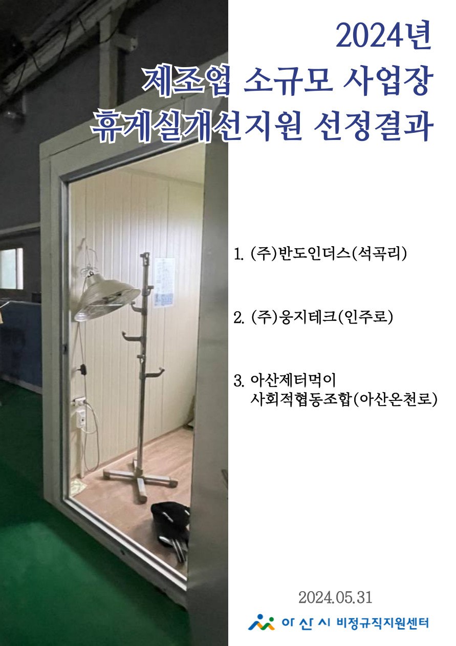 휴게실심사결과_제조업소규모사업장.jpg