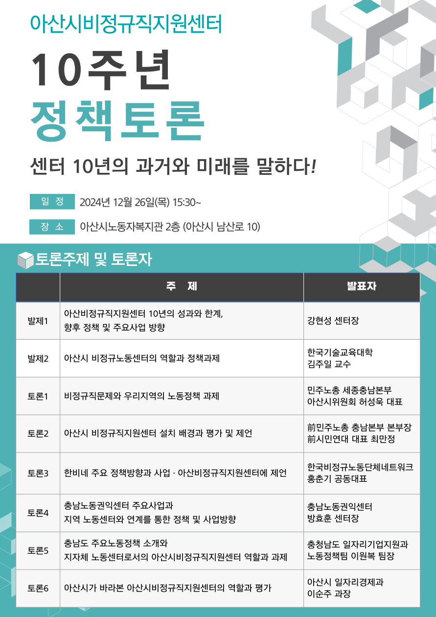 10주년토론웹자보.png